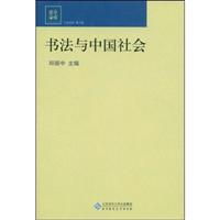 书法与中国社会(朗朗)
