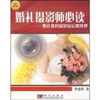 cx5525婚礼摄影师必读——婚礼数码摄影及后期处理