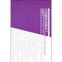 吕思勉讲思想史