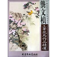 龚文桢工笔花鸟作品精选