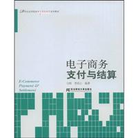 电子商务支付与结算(马刚)