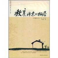 名师工程:教育,诗意地栖居