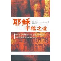 耶稣手稿之谜