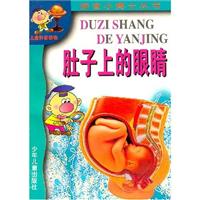 肚子上的眼睛