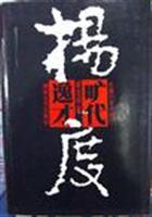 杨度 上