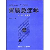 胃肠急症学