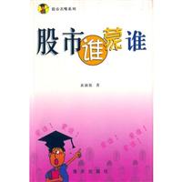 股市谁蒙谁