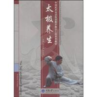 太极养生(附光盘)