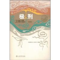 极刑