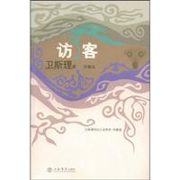 访客
