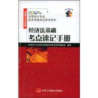 经济法基础考点速记手册
