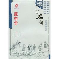 楷书钢笔字帖-庞中华千古名句