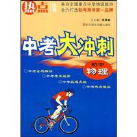 中考大冲刺:初中物理