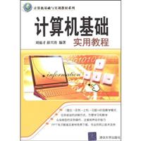 计算机基础工业实用教程