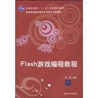 Flash游戏编程教程