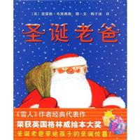 爱心树绘本馆－圣诞老爸
