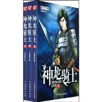 神龙骑士(全三册)