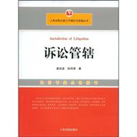 诉讼管辖