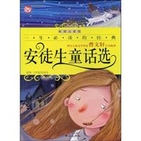安徒生童话选(彩图注音版)