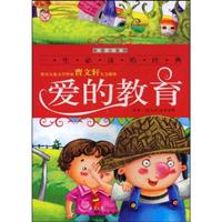 爱的教育(彩图注音版)