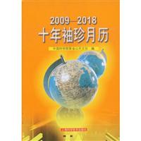 2009-2018十年袖珍日历