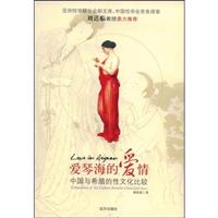 爱琴海的爱情