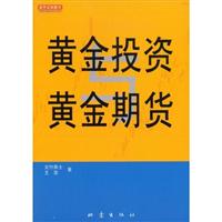 黄金投资与黄金期货