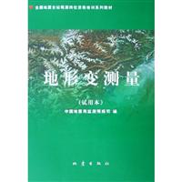 地形变测量-(试用本)