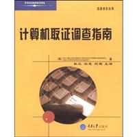 计算机取证调查指南