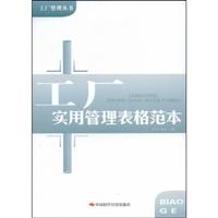 工厂实用管理表格范本