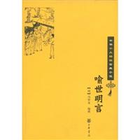 喻世明言