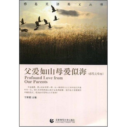 父爱如山母爱似海(附光盘)