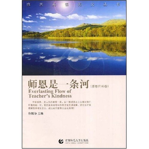 师恩是一条河(附光盘)