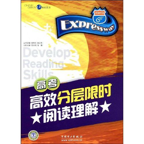 快捷英语.高考高效分层限时阅读理解.高三年级