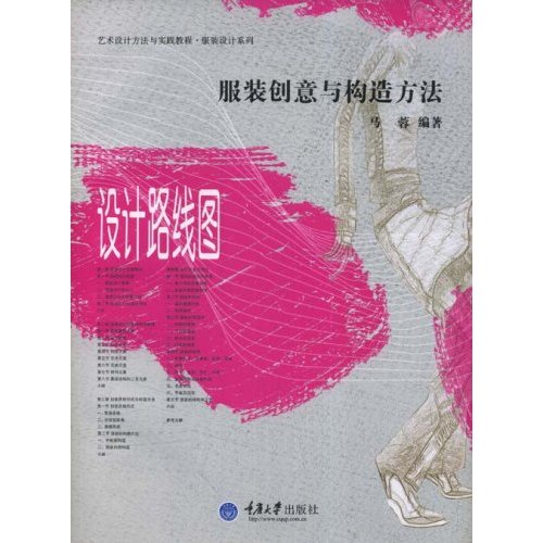 服装创意与构造方法