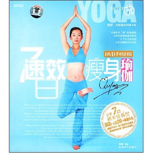 7日速效瘦身瑜伽 BOOK+DVD(DVD)
