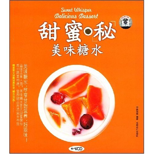 甜蜜秘 美味糖水 书+VCD(VCD)