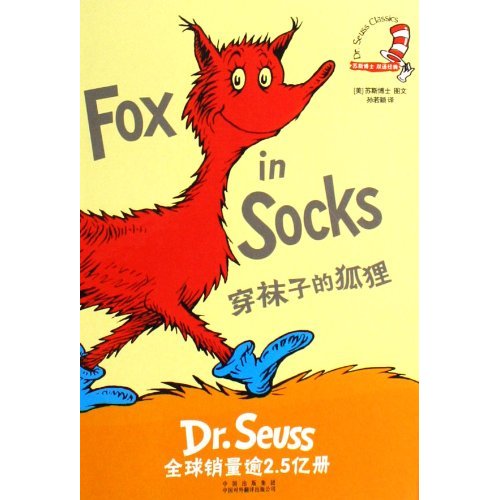 穿袜子的狐狸-(苏斯博士双语经典)