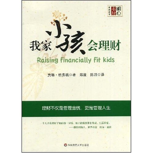 我家的小孩会理财