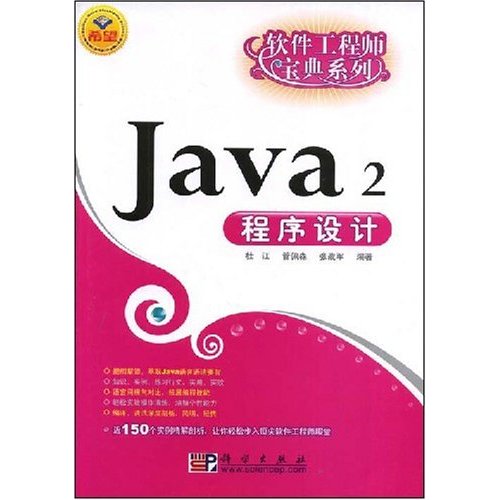 CX5461JAVA2程序设计(软件工程师宝典系列)