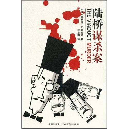 午夜文库-陆桥谋杀案