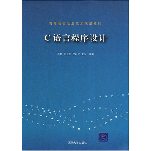 C语言程序设计 高职