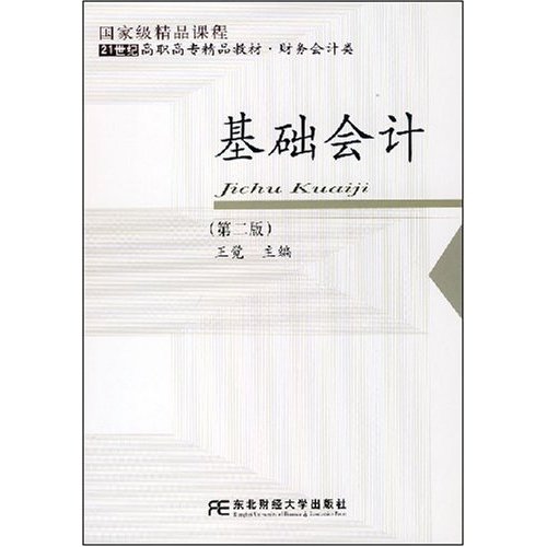 基础会计