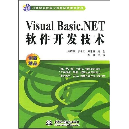 VB.NET软件开发技术