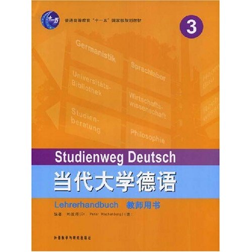 当代大学德语(3)教师用书