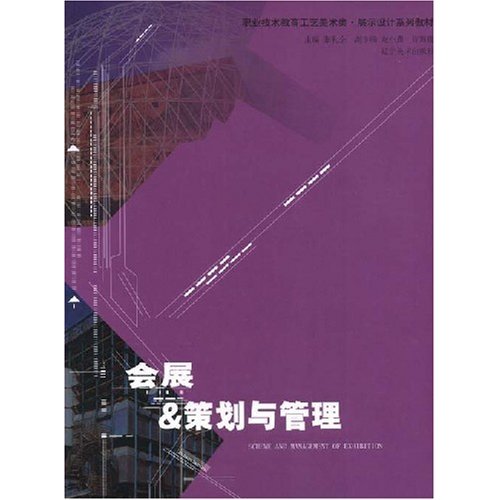 会展&策划与管理