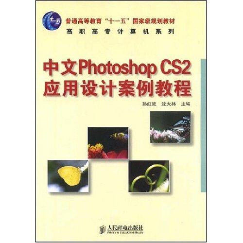 中文PhotoshopCS2应用设计实例教程
