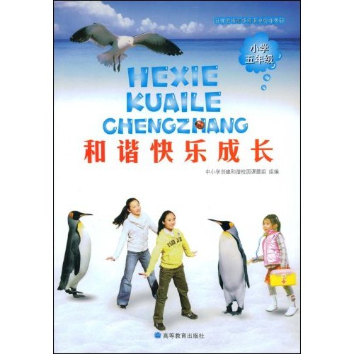 小学五年级-和谐快乐成长