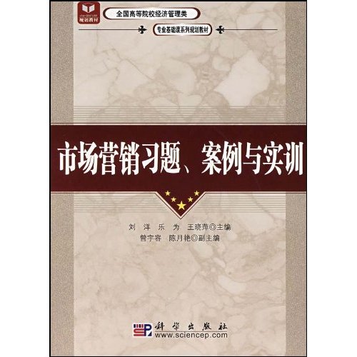 市场营销习题.案例与实训
