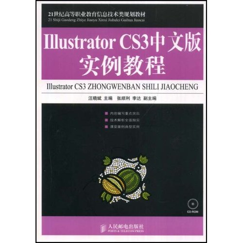 IllustratorCS3中文版实例教程
